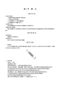 人教版八年级下册7.2 弹力教案