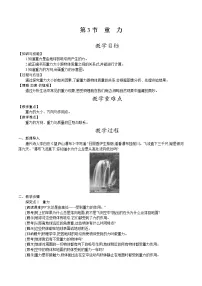 人教版八年级下册第七章 力7.3 重力教案