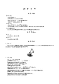 初中物理人教版八年级下册11.2 功率教案设计