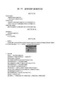 人教版八年级下册9.4 流体压强与流速的关系教学设计