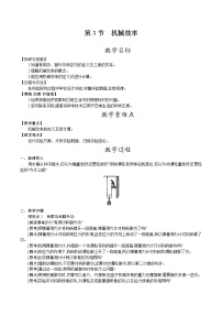 人教版八年级下册第十二章 简单机械12.3 机械效率教学设计