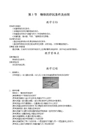 人教版八年级下册10.3 物体的浮沉条件及其应用教学设计