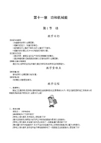 物理八年级下册11.1 功教案及反思