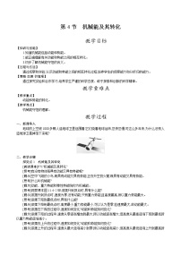 人教版八年级下册第十一章 功和机械能11.4 机械能及其转化教学设计及反思