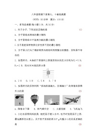 粤沪版八年级物理下册第九、十章检测题(word版，含答案)