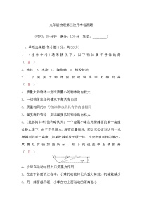 粤沪版九年级物理第三次月考检测题(word版，含答案)