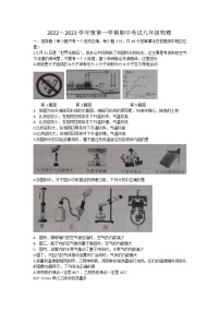 山东省枣庄滕州市2022-2023学年九年级上学期期中考试物理试题(含答案)