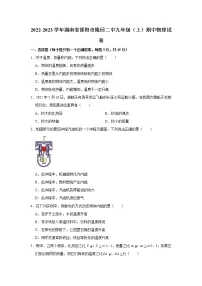 湖南省邵阳市隆回二中2022-2023学年九年级上学期期中物理试卷(含答案)