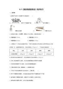 初中物理人教版八年级上册第3节 测量物质的密度巩固练习