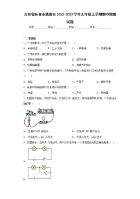 吉林省长春市德惠市2022-2023学年九年级上学期期中物理试题(含答案)