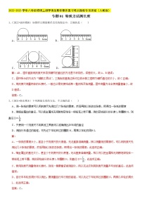 专题01 特殊方法测长度（解析版）-2022-2023学年八年级物理上册学优生期中期末复习难点题型专