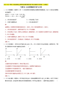 专题03 运动图像的分析与计算（解析版）-2022-2023学年八年级物理上册学优生期中期末复习难点