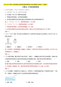 专题06 声音特性的辨别（解析版）-2022-2023学年八年级物理上册学优生期中期末复习难点题型专