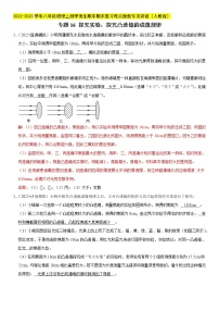 专题15 探究实验：探究凸透镜的成像规律（解析版）-2022-2023学年八年级物理上册学优生期末复习难点题型专项突破（人教版）