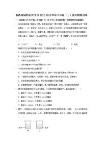 陕西省咸阳市兴平市2022-2023学年八年级上学期期中阶段性自测物理试题(含答案)