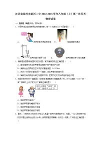 江苏省徐州市新沂二中2022-2023学年八年级上学期第一次月考物理试卷