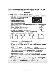 江苏省连云港市新海初级中学2022-2023学年九年级上学期第二次月考物理试卷