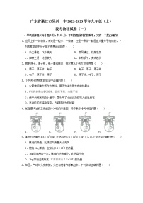 广东省湛江市吴川市第一中学2022-2023学年九年级上学期段考物理试卷（一）(含答案)