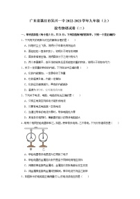 广东省湛江市吴川市第一中学2022-2023学年上学期九年级（综合训练二）物理试卷(含答案)