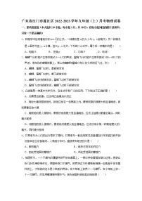 广东省江门市蓬江区2022-2023学年九年级上学期联考物理试题(含答案)