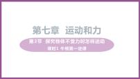 粤沪版3 探究物体不受力时怎样运动课文内容课件ppt