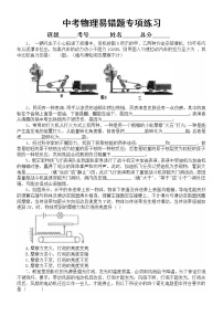 初中物理中考易错题专项练习（共20题，附参考答案）