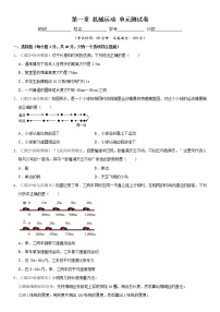 第一章 机械运动 单元测试卷（原卷+解析）-2022-2023学年八年级物理上册学优生重难点易错题精练（人教版）