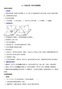 4.2 光的反射（原卷+解析）-2022-2023学年八年级物理上册学优生重难点易错题精练（人教版）