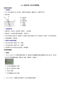 4.4 光的折射（原卷+解析）-2022-2023学年八年级物理上册学优生重难点易错题精练（人教版）