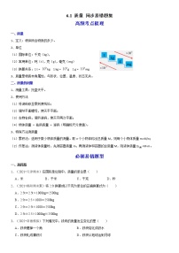 6.1 质量（原卷+解析）-2022-2023学年八年级物理上册学优生重难点易错题精练（人教版）