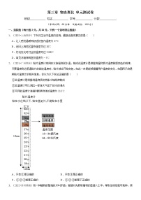 第三章 物态变化 单元测试卷（原卷+解析）-2022-2023学年八年级物理上册学优生重难点易错题精练（人教版）