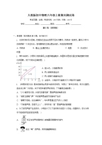 人教版初中物理八年级上册期末测试卷（较易）(含答案解析)