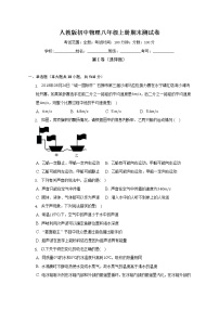 人教版初中物理八年级上册期末测试卷（困难）(含答案解析)