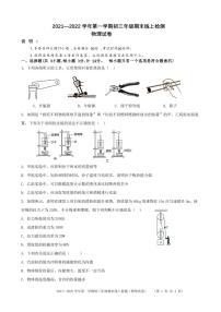 陕西省西安市莲湖区2021-2022学年九年级上学期期末线上测试物理试卷（无答案）