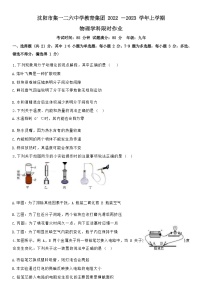 辽宁省沈阳市一二六中学教育集团2022-2023学年九年级上期中物理（Word版含答案）