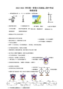 山东省滕州市东郭中学2022-2023学年九年级上学期期中物理试题（Word版无答案）