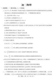 河北省石家庄地区2021-2022学年八年级上学期期末考试物理试题