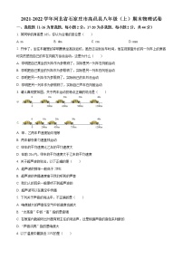 河北省石家庄市高邑县2021-2022学年八年级上学期期末物理试题