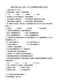 福建省福州市罗源县2021-2022学年八年级上学期物理学科期末考试卷