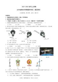 福建省福州文博中学、现代中学、黎明中学2021-2022学年九年级上学期期末联考物理试卷