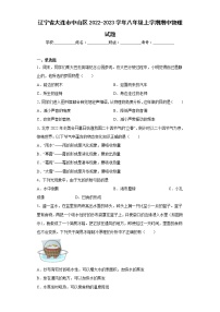 辽宁省大连市中山区2022-2023学年八年级上学期期中物理试题(含答案)