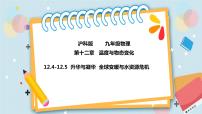 初中物理沪科版九年级全册第四节 	升华与凝华一等奖ppt课件