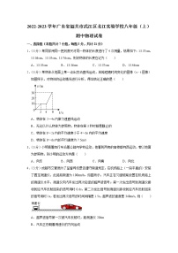 广东省韶关市武江区广东北江实验学校2022-2023学年上学期八年级期中物理试卷(含答案)