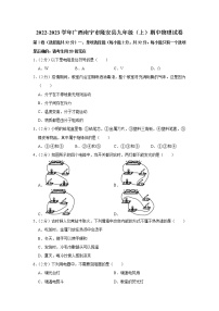 广西南宁市隆安县2022-2023学年上学期九年级期中物理试卷(含答案)