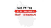 中考总复习物理（安徽）3第三讲透镜及其应用课件