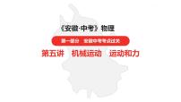 中考总复习物理（安徽）5-2第五讲 第二节力  重力  弹力  摩擦力课件