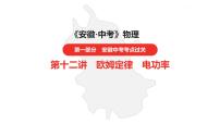 中考总复习物理（安徽）12-2第十二讲 第二节“伏安法”实验课件