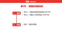中考总复习物理（河南）第15章  欧姆定律  电功率第3-5节课件
