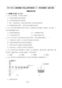 2022-2023人教版物理八年级上期中测试卷（4）（考试范围第一至第三章）附解析学生版