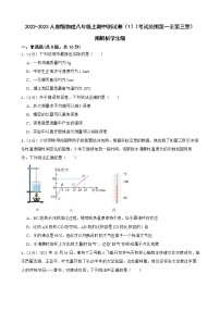 2022-2023人教版物理八年级上期中测试卷（1）（考试范围第一至第三章）附解析学生版